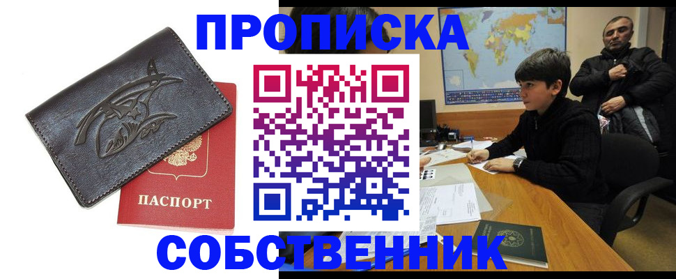 временная регистрация купить в Мурино