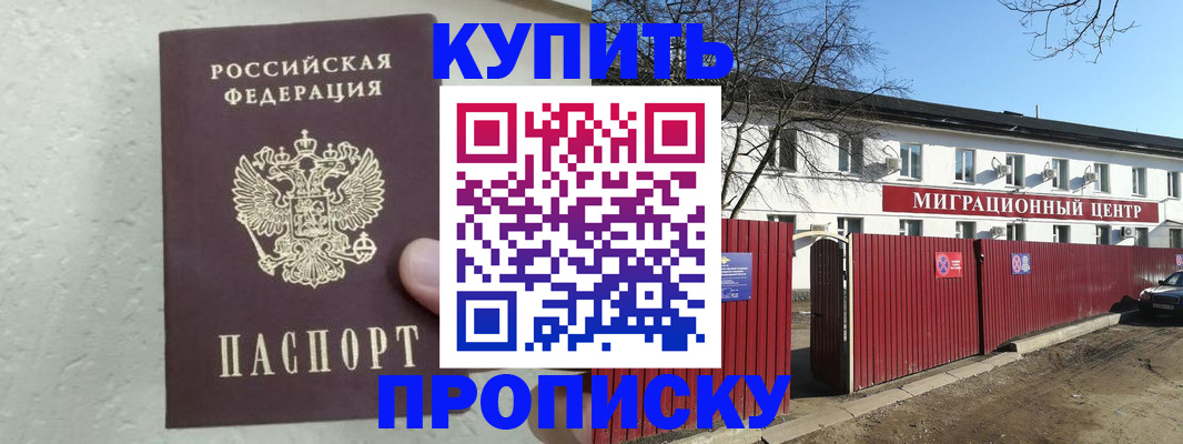 прописка регистрация в Мурино
